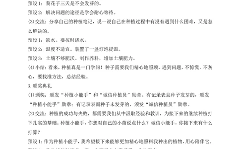 第4课试种一粒籽第2课时(教案)(1)_26新二年级道法下册（统编版）_版本一_部编版道德与法治2下_2026春新版_第一套_送旧版道德2下资料和新版课本好多一样仍具有很大参考价值