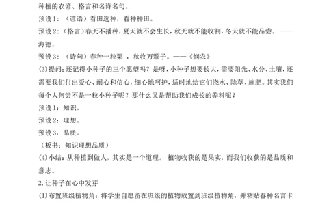 第4课试种一粒籽第2课时(教案)(1)_26新二年级道法下册（统编版）_版本一_部编版道德与法治2下_2026春新版_第一套_送旧版道德2下资料和新版课本好多一样仍具有很大参考价值