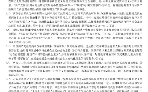 政治答案-高一1月质量检测（D）_2026年01月高一试卷_260123黑龙江省齐齐哈尔市部分学校2025-2026学年高一上学期1月期末考试