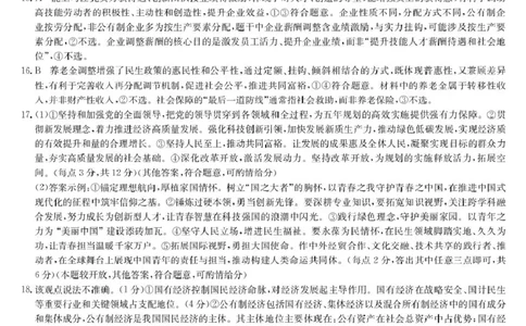 政治答案-高一1月质量检测（D）_2026年01月高一试卷_260123黑龙江省齐齐哈尔市部分学校2025-2026学年高一上学期1月期末考试