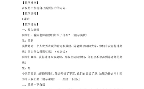 二年级下册道德与法治教案-16奖励一下自己人教（新版）_26新二年级道法下册（统编版）_版本一(1)_部编版道德与法治2下_旧版_道法2下课件教案_02.道法2下教案设计_教案第二套
