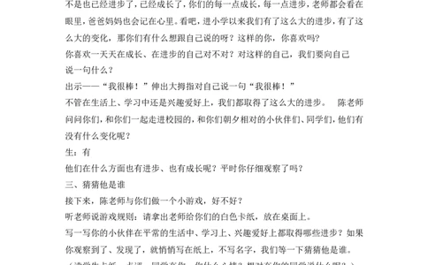 二年级下册道德与法治教案-16奖励一下自己人教（新版）_26新二年级道法下册（统编版）_版本一(1)_部编版道德与法治2下_旧版_道法2下课件教案_02.道法2下教案设计_教案第二套