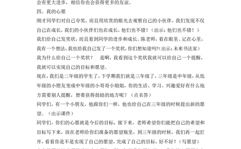 二年级下册道德与法治教案-16奖励一下自己人教（新版）_26新二年级道法下册（统编版）_版本一(1)_部编版道德与法治2下_旧版_道法2下课件教案_02.道法2下教案设计_教案第二套