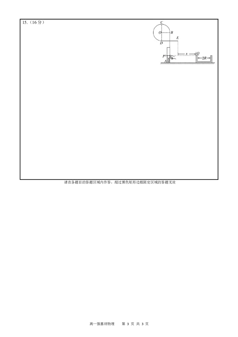 强基班物理答题卡_2025年04月试卷_0403四川省遂宁市射洪中学强基班2024-2025学年高一下学期3月月考试题