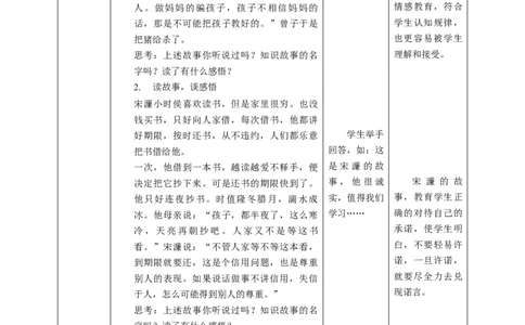 核心素养目标1.3我很诚实教学设计（表格式）人教版三年级道德与法治下册(1)_26新三年级道法下册（统编版）_版本二_教学设计_教案2（配套课件四）
