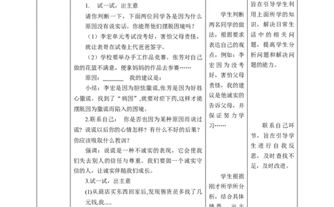 核心素养目标1.3我很诚实教学设计（表格式）人教版三年级道德与法治下册(1)_26新三年级道法下册（统编版）_版本二_教学设计_教案2（配套课件四）