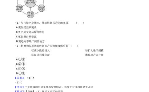 高考地理五年真题分类汇编（2017-2021）第23讲工业地域的形成和工业区(教师版)_新高考复习资料_2022年新高考复习资料_高考地理五年真题分类汇编（2017-2021）（教师版+学生版）8.10更新