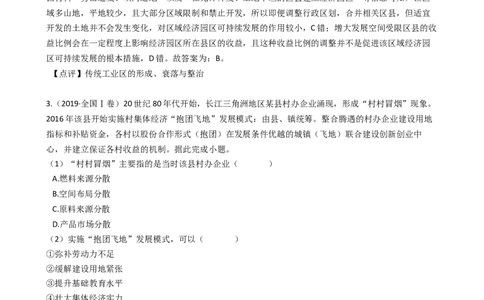 高考地理五年真题分类汇编（2017-2021）第23讲工业地域的形成和工业区(教师版)_新高考复习资料_2022年新高考复习资料_高考地理五年真题分类汇编（2017-2021）（教师版+学生版）8.10更新