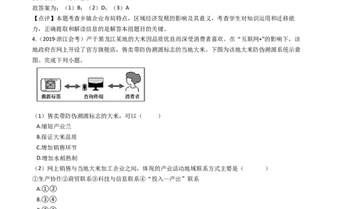 高考地理五年真题分类汇编（2017-2021）第23讲工业地域的形成和工业区(教师版)_新高考复习资料_2022年新高考复习资料_高考地理五年真题分类汇编（2017-2021）（教师版+学生版）8.10更新