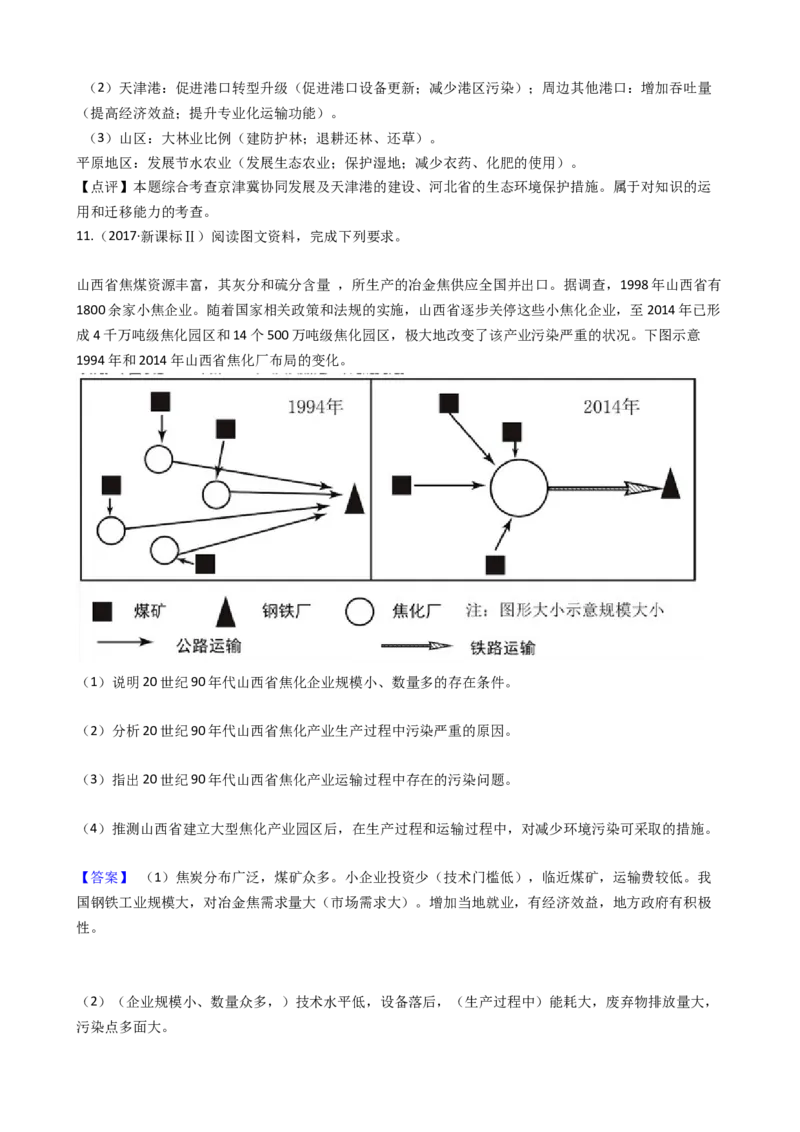 高考地理五年真题分类汇编（2017-2021）第23讲工业地域的形成和工业区(教师版)_新高考复习资料_2022年新高考复习资料_高考地理五年真题分类汇编（2017-2021）（教师版+学生版）8.10更新