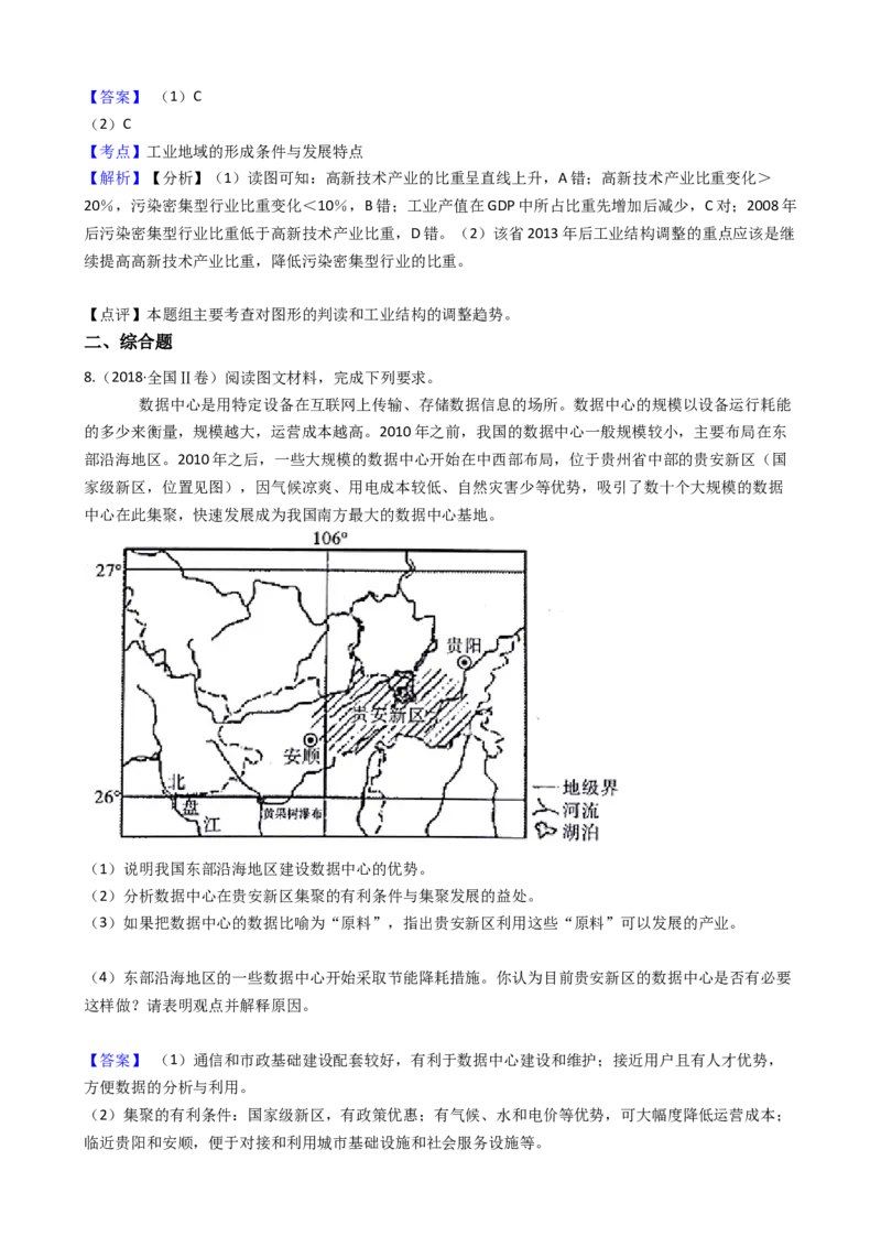 高考地理五年真题分类汇编（2017-2021）第23讲工业地域的形成和工业区(教师版)_新高考复习资料_2022年新高考复习资料_高考地理五年真题分类汇编（2017-2021）（教师版+学生版）8.10更新