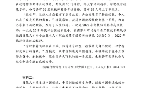 成都市第七中学2025-2026学年高一上学期11月半期考试语文_2025年11月高一试卷_251122四川省成都市第七中学2025-2026学年高一上学期11月半期考试（全）