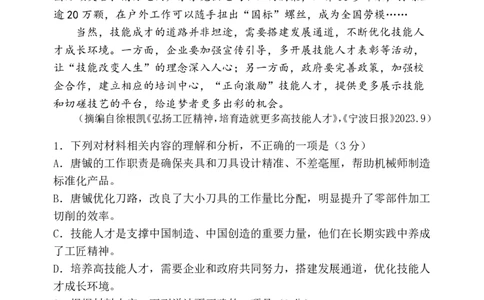 成都市第七中学2025-2026学年高一上学期11月半期考试语文_2025年11月高一试卷_251122四川省成都市第七中学2025-2026学年高一上学期11月半期考试（全）