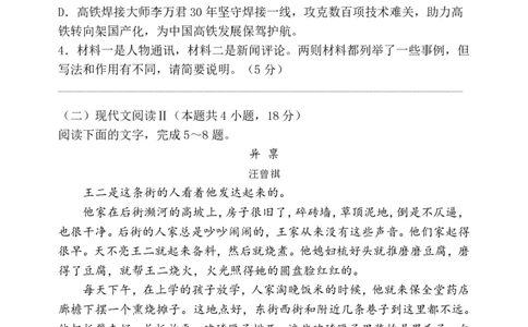 成都市第七中学2025-2026学年高一上学期11月半期考试语文_2025年11月高一试卷_251122四川省成都市第七中学2025-2026学年高一上学期11月半期考试（全）