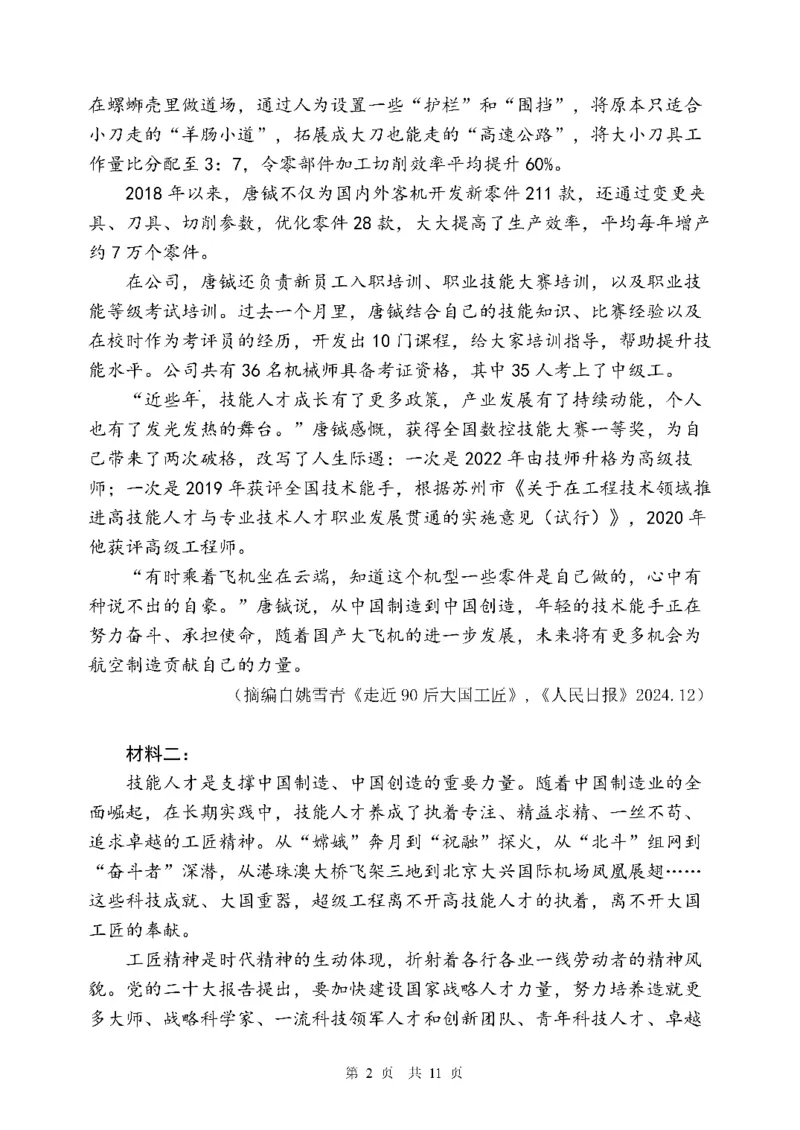 成都市第七中学2025-2026学年高一上学期11月半期考试语文_2025年11月高一试卷_251122四川省成都市第七中学2025-2026学年高一上学期11月半期考试（全）