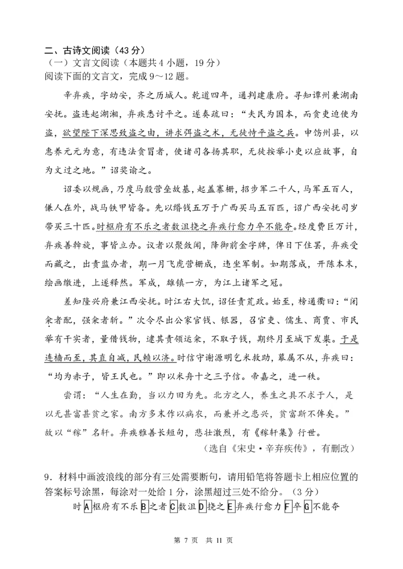 成都市第七中学2025-2026学年高一上学期11月半期考试语文_2025年11月高一试卷_251122四川省成都市第七中学2025-2026学年高一上学期11月半期考试（全）