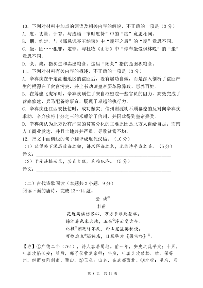 成都市第七中学2025-2026学年高一上学期11月半期考试语文_2025年11月高一试卷_251122四川省成都市第七中学2025-2026学年高一上学期11月半期考试（全）