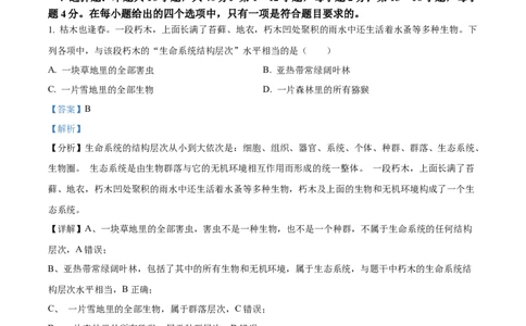 广东省茂名市化州市2024-2025学年高一上学期11月期中生物试题Word版含解析_2024年12月试卷_1214广东省茂名市化州市2024-2025学年高一上学期11月期中考试