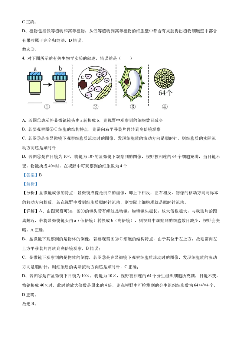 广东省茂名市化州市2024-2025学年高一上学期11月期中生物试题Word版含解析_2024年12月试卷_1214广东省茂名市化州市2024-2025学年高一上学期11月期中考试