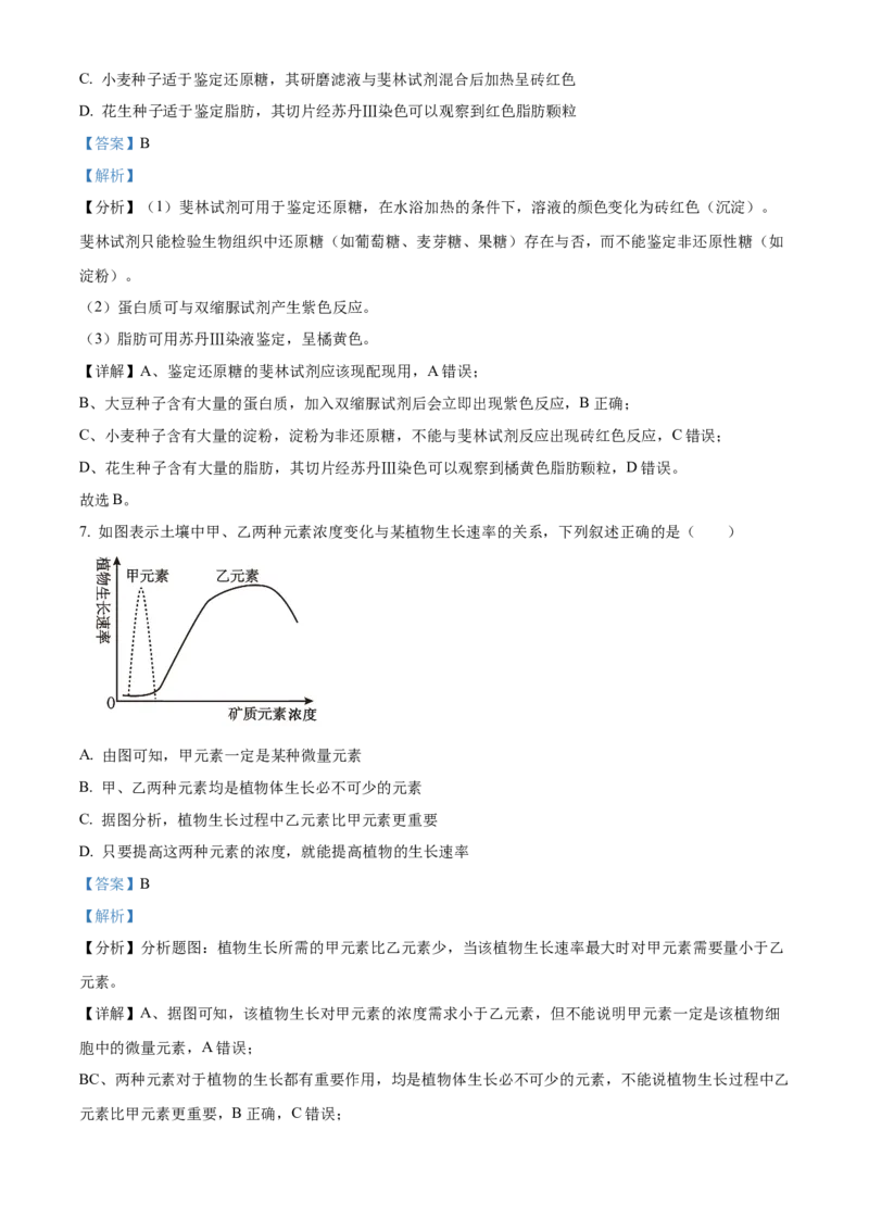 广东省茂名市化州市2024-2025学年高一上学期11月期中生物试题Word版含解析_2024年12月试卷_1214广东省茂名市化州市2024-2025学年高一上学期11月期中考试