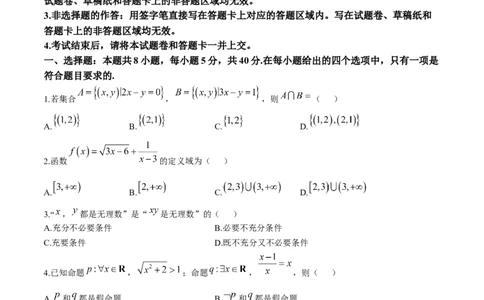 广东省衡水金卷2024-2025学年高一上学期11月联考数学试题_2024年11月试卷_1108广东省衡水金卷2024-2025学年高一上学期11月联考_广东省衡水金卷2024-2025学年高一上学期11月联考数学试题