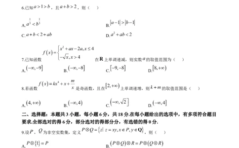 广东省衡水金卷2024-2025学年高一上学期11月联考数学试题_2024年11月试卷_1108广东省衡水金卷2024-2025学年高一上学期11月联考_广东省衡水金卷2024-2025学年高一上学期11月联考数学试题