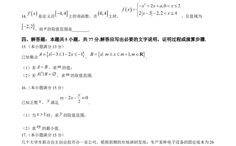 广东省衡水金卷2024-2025学年高一上学期11月联考数学试题_2024年11月试卷_1108广东省衡水金卷2024-2025学年高一上学期11月联考_广东省衡水金卷2024-2025学年高一上学期11月联考数学试题