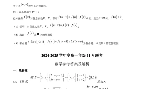 广东省衡水金卷2024-2025学年高一上学期11月联考数学试题_2024年11月试卷_1108广东省衡水金卷2024-2025学年高一上学期11月联考_广东省衡水金卷2024-2025学年高一上学期11月联考数学试题