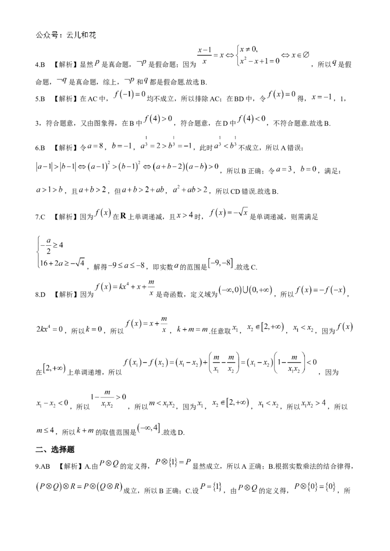 广东省衡水金卷2024-2025学年高一上学期11月联考数学试题_2024年11月试卷_1108广东省衡水金卷2024-2025学年高一上学期11月联考_广东省衡水金卷2024-2025学年高一上学期11月联考数学试题