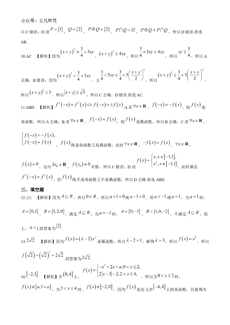 广东省衡水金卷2024-2025学年高一上学期11月联考数学试题_2024年11月试卷_1108广东省衡水金卷2024-2025学年高一上学期11月联考_广东省衡水金卷2024-2025学年高一上学期11月联考数学试题