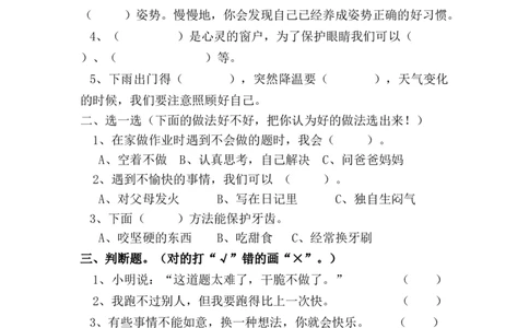 二年级下册期中测试题(含答案)_26新二年级道法下册（统编版）_旧版(1)_期中+期末-K151_期中期末