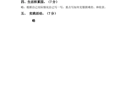二年级下册期中测试题(含答案)_26新二年级道法下册（统编版）_旧版(1)_期中+期末-K151_期中期末