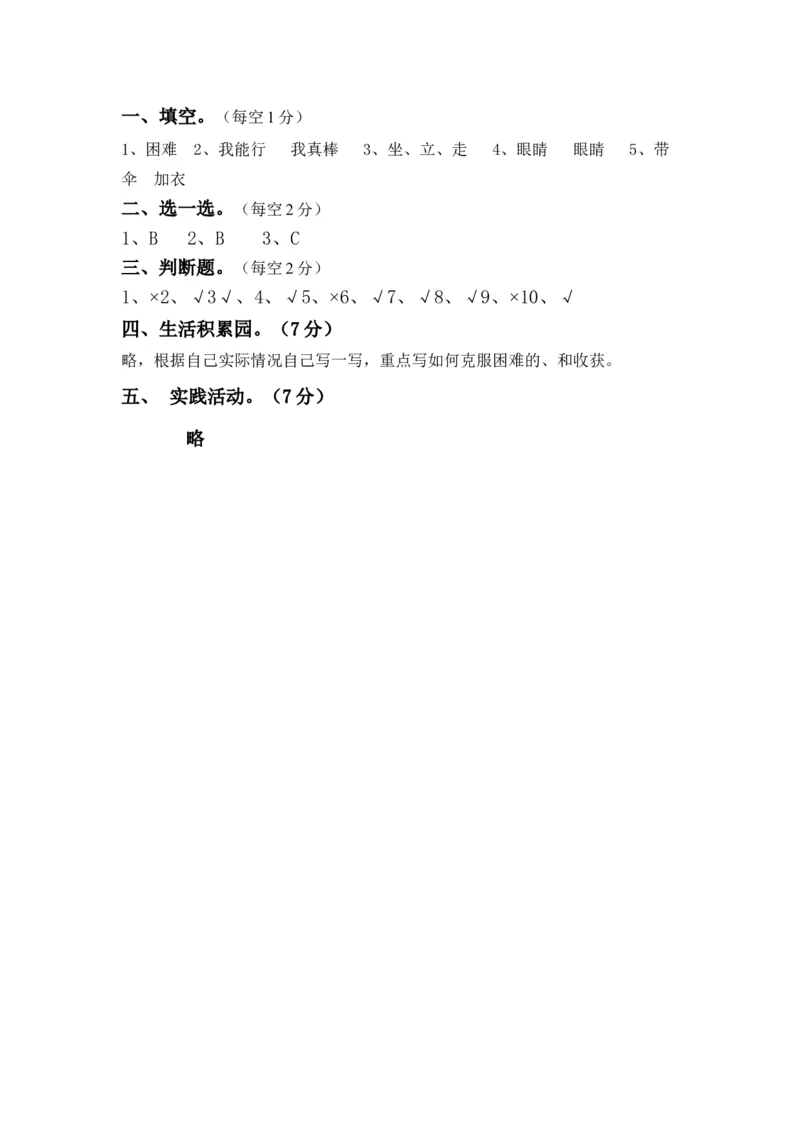 二年级下册期中测试题(含答案)_26新二年级道法下册（统编版）_旧版(1)_期中+期末-K151_期中期末