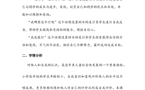 《我能行》教案(1)_26新二年级道法下册（统编版）_版本二_教学设计_教案2_二年级下册4.13《我能行》教案+学案+同步练习（1课时，3份打包）