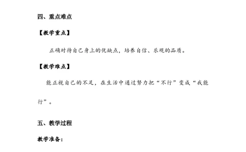 《我能行》教案(1)_26新二年级道法下册（统编版）_版本二_教学设计_教案2_二年级下册4.13《我能行》教案+学案+同步练习（1课时，3份打包）