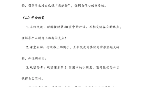 《我能行》教案(1)_26新二年级道法下册（统编版）_版本二_教学设计_教案2_二年级下册4.13《我能行》教案+学案+同步练习（1课时，3份打包）