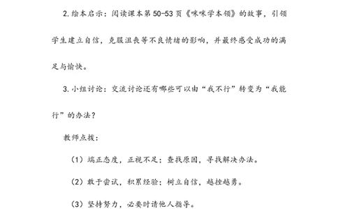 《我能行》教案(1)_26新二年级道法下册（统编版）_版本二_教学设计_教案2_二年级下册4.13《我能行》教案+学案+同步练习（1课时，3份打包）