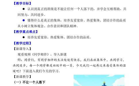 第4课同学相伴第二课时（教案）-（统编版）(1)_26新三年级道法下册（统编版）_版本二_教学设计_教案