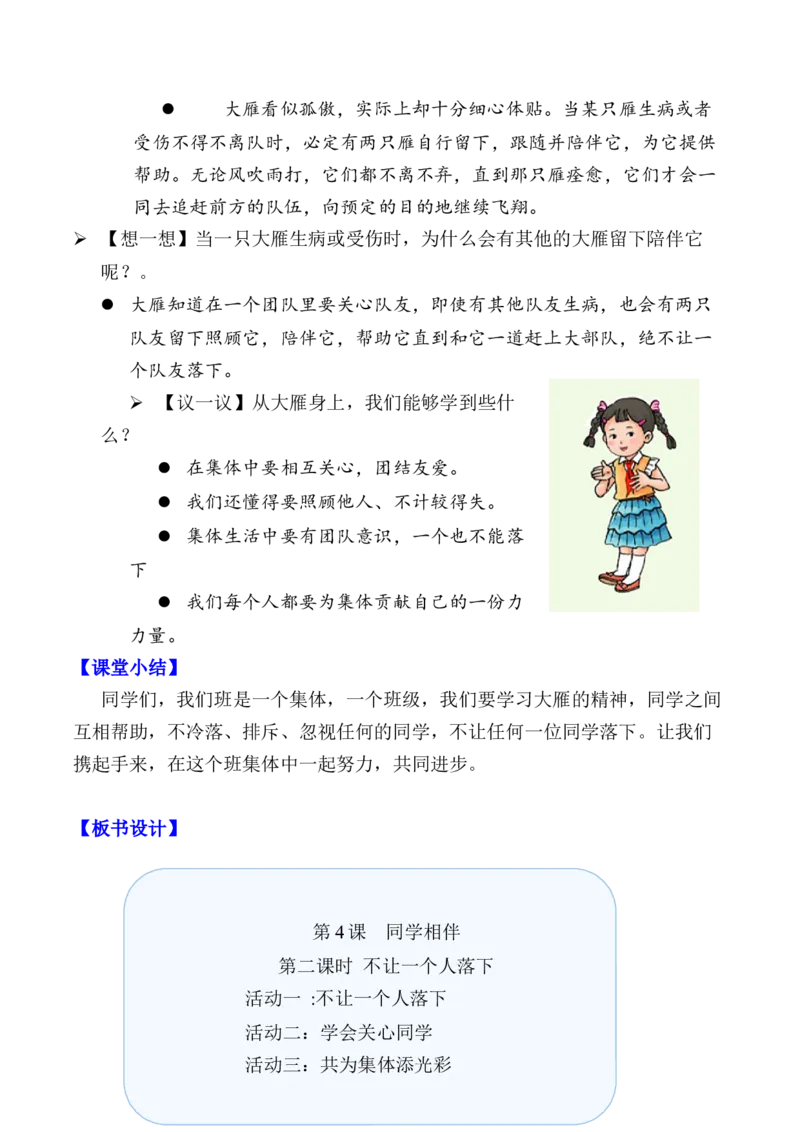 第4课同学相伴第二课时（教案）-（统编版）(1)_26新三年级道法下册（统编版）_版本二_教学设计_教案