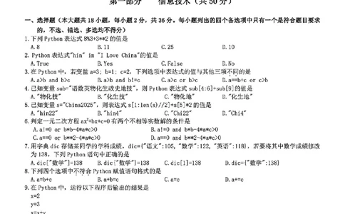 技术试题_2025年11月高一试卷_251125浙江衢州五校联盟2025年11月高一期中联考（全）