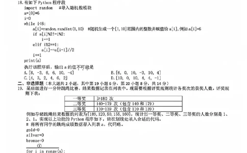 技术试题_2025年11月高一试卷_251125浙江衢州五校联盟2025年11月高一期中联考（全）