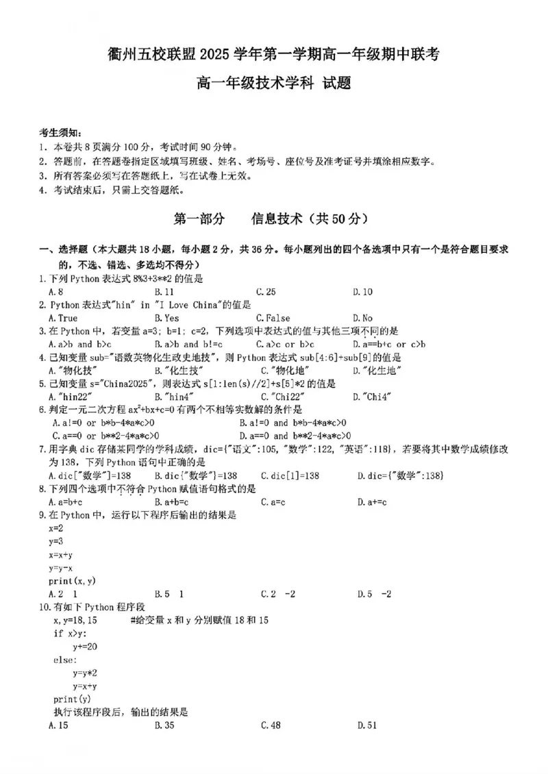 技术试题_2025年11月高一试卷_251125浙江衢州五校联盟2025年11月高一期中联考（全）