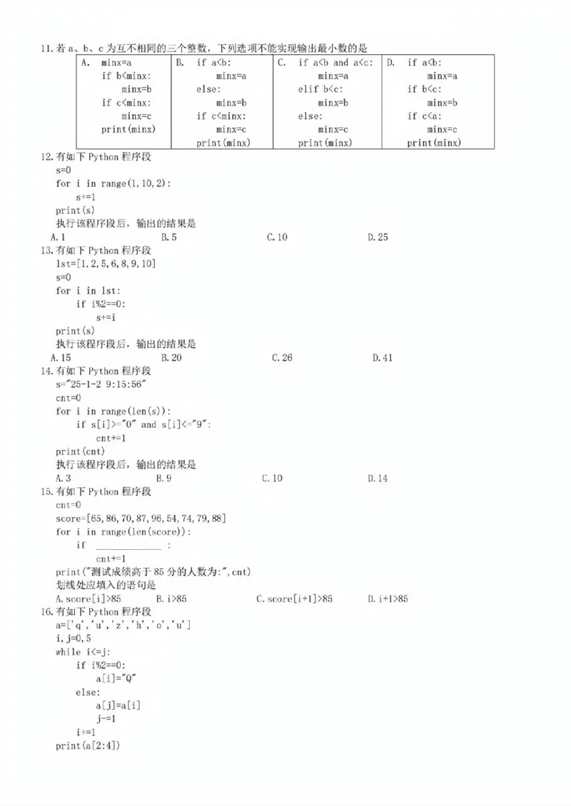 技术试题_2025年11月高一试卷_251125浙江衢州五校联盟2025年11月高一期中联考（全）