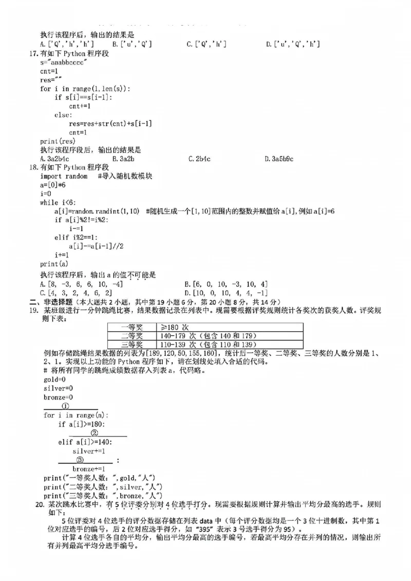 技术试题_2025年11月高一试卷_251125浙江衢州五校联盟2025年11月高一期中联考（全）
