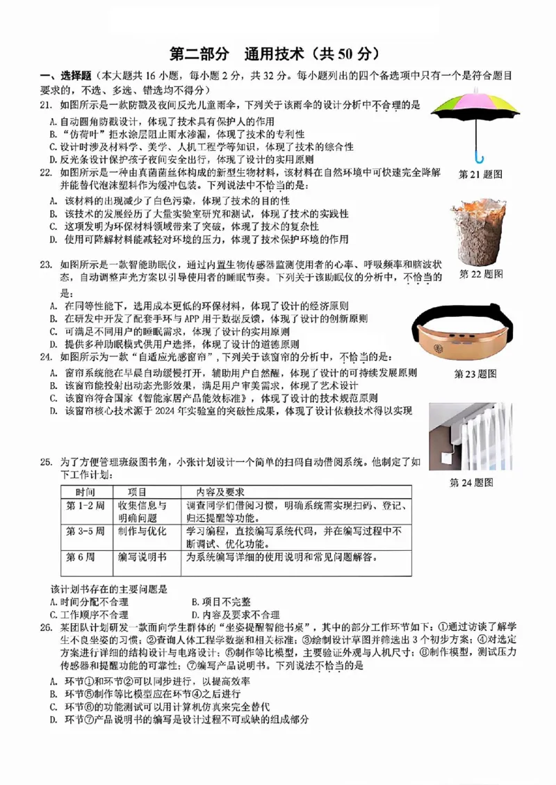 技术试题_2025年11月高一试卷_251125浙江衢州五校联盟2025年11月高一期中联考（全）