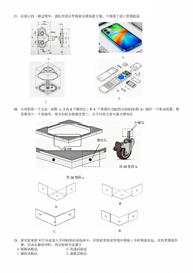 技术试题_2025年11月高一试卷_251125浙江衢州五校联盟2025年11月高一期中联考（全）