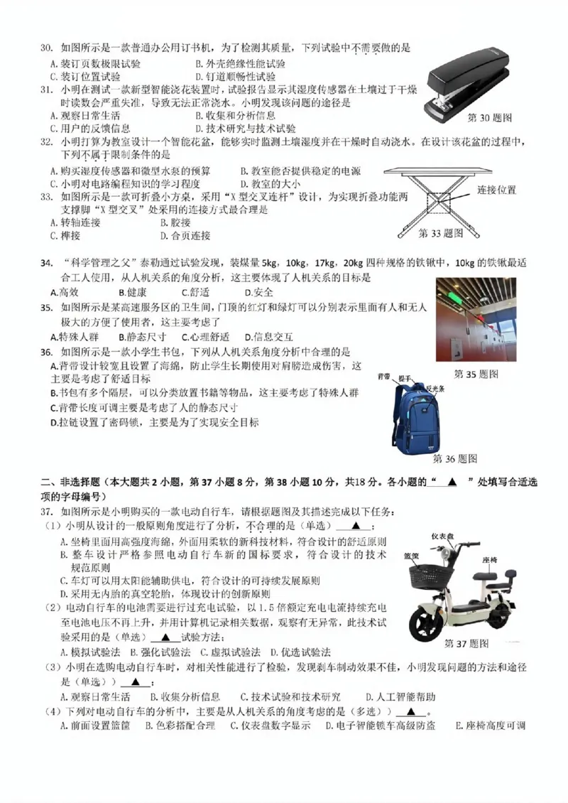 技术试题_2025年11月高一试卷_251125浙江衢州五校联盟2025年11月高一期中联考（全）