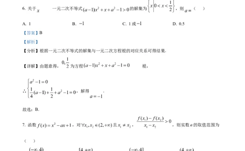 广东省茂名市电白区2024-2025学年高一上学期期中考试数学试题Word版含解析_2024年12月试卷_1216广东省茂名市电白区2024-2025学年高一上学期期中考试