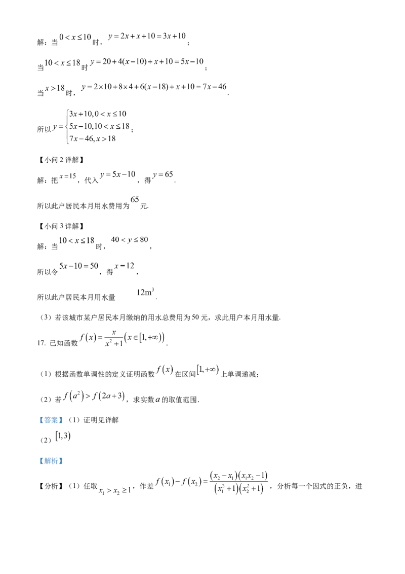 广东省茂名市电白区2024-2025学年高一上学期期中考试数学试题Word版含解析_2024年12月试卷_1216广东省茂名市电白区2024-2025学年高一上学期期中考试