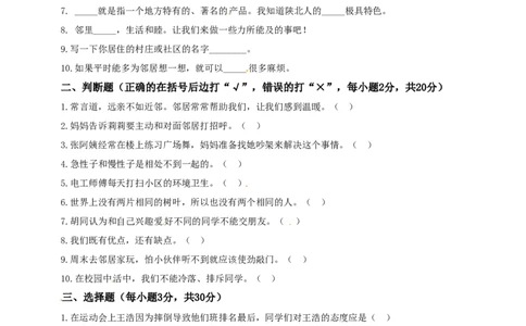 期中测试卷（七）三年级下册道德与法治人教部编版（含答案_26新三年级道法下册（统编版）_版本一_部编版道德与法治3下_旧版_道法3下课件教案_03.道法3下练习试卷_期中测试